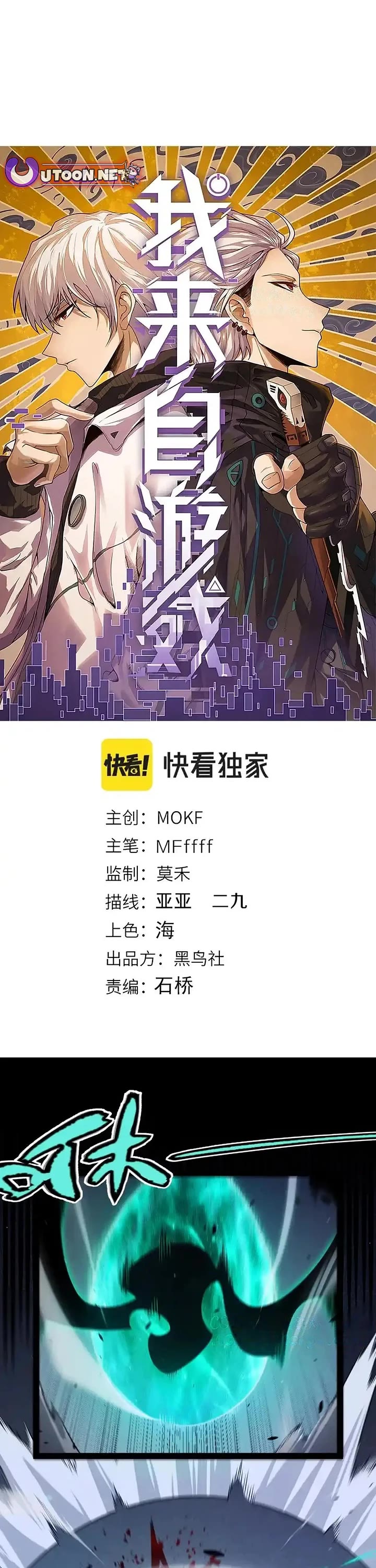 The Game That I Came From Chapter 327 page 1 - Chapter 327