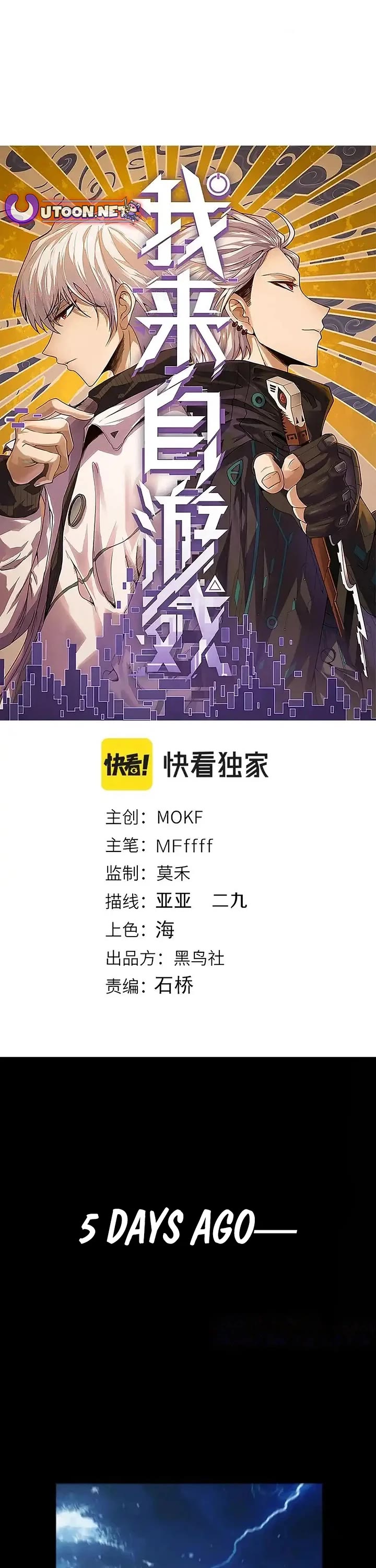 The Game That I Came From Chapter 332 page 1 - Chapter 332
