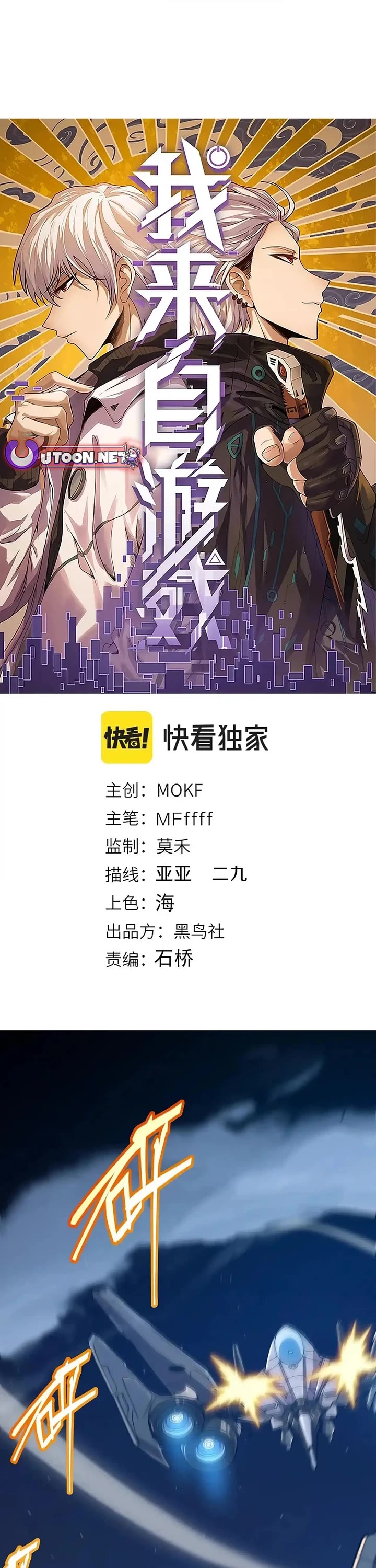 The Game That I Came From Chapter 333 page 1 - Chapter 333