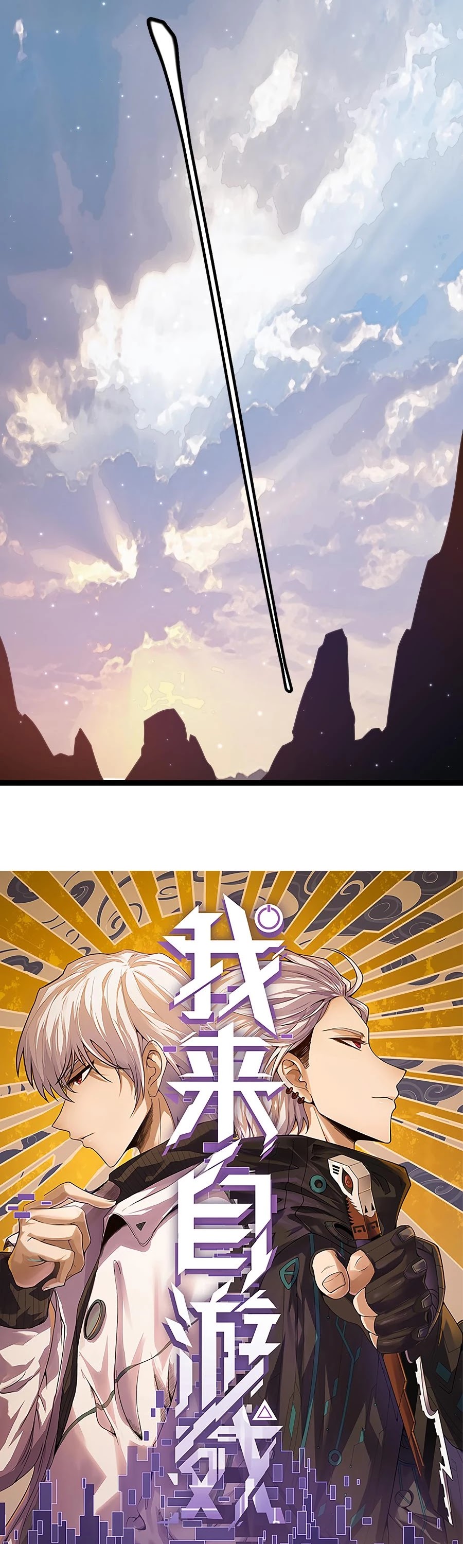 The Game That I Came From Chapter 42 page 3 - Chapter 42