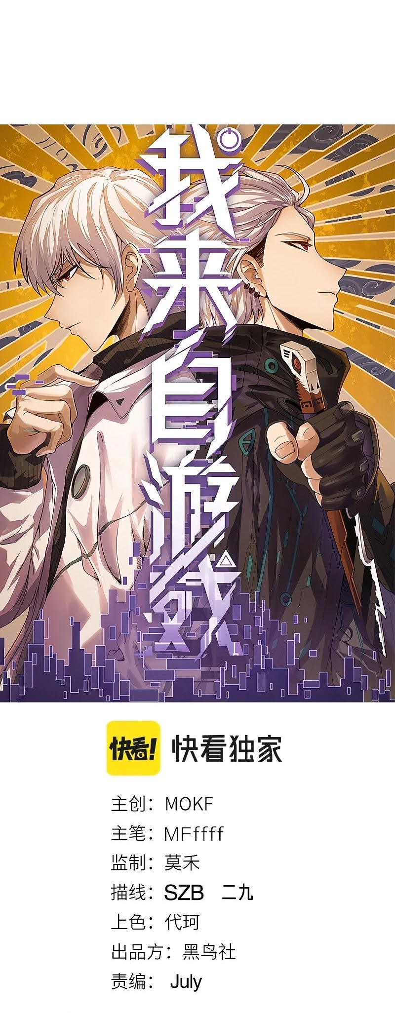 The Game That I Came From Chapter 95 page 5 - Chapter 95