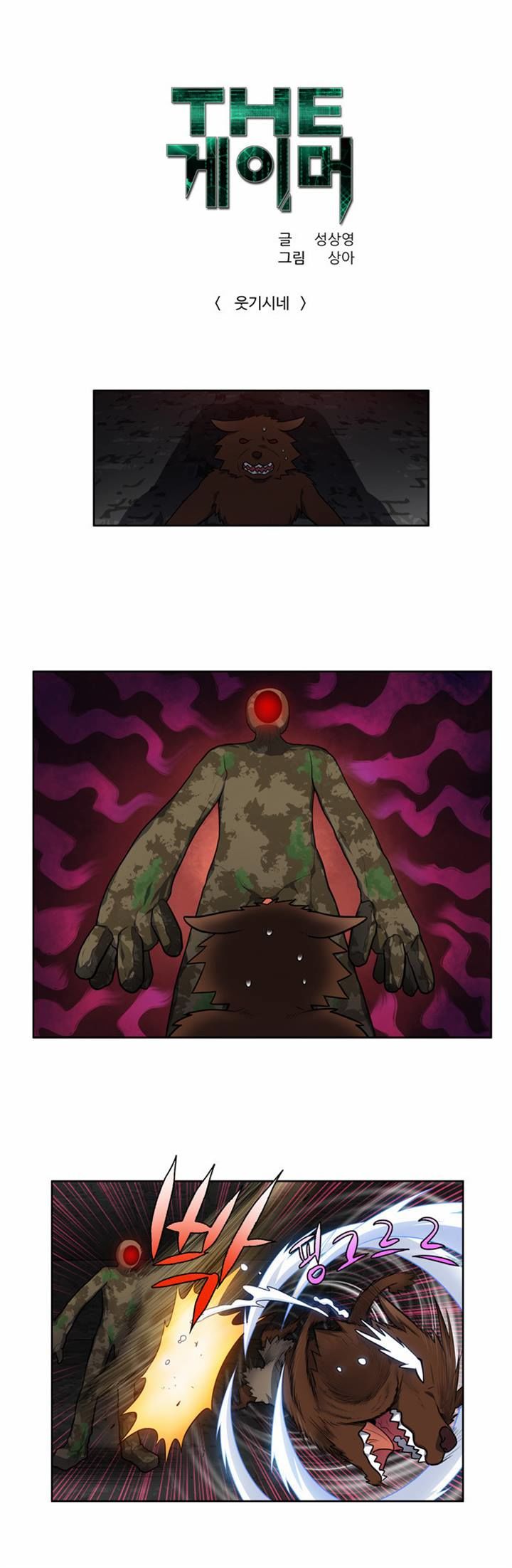 The Gamer Chapter 103 page 2 - Chapter 103