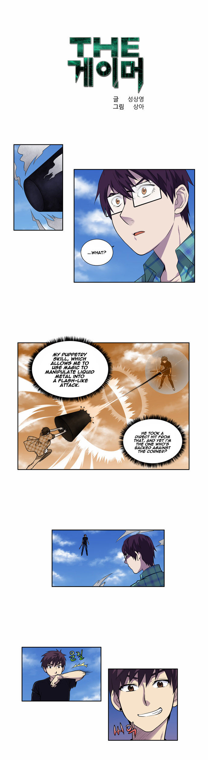 The Gamer Chapter 119 page 1 - Chapter 119