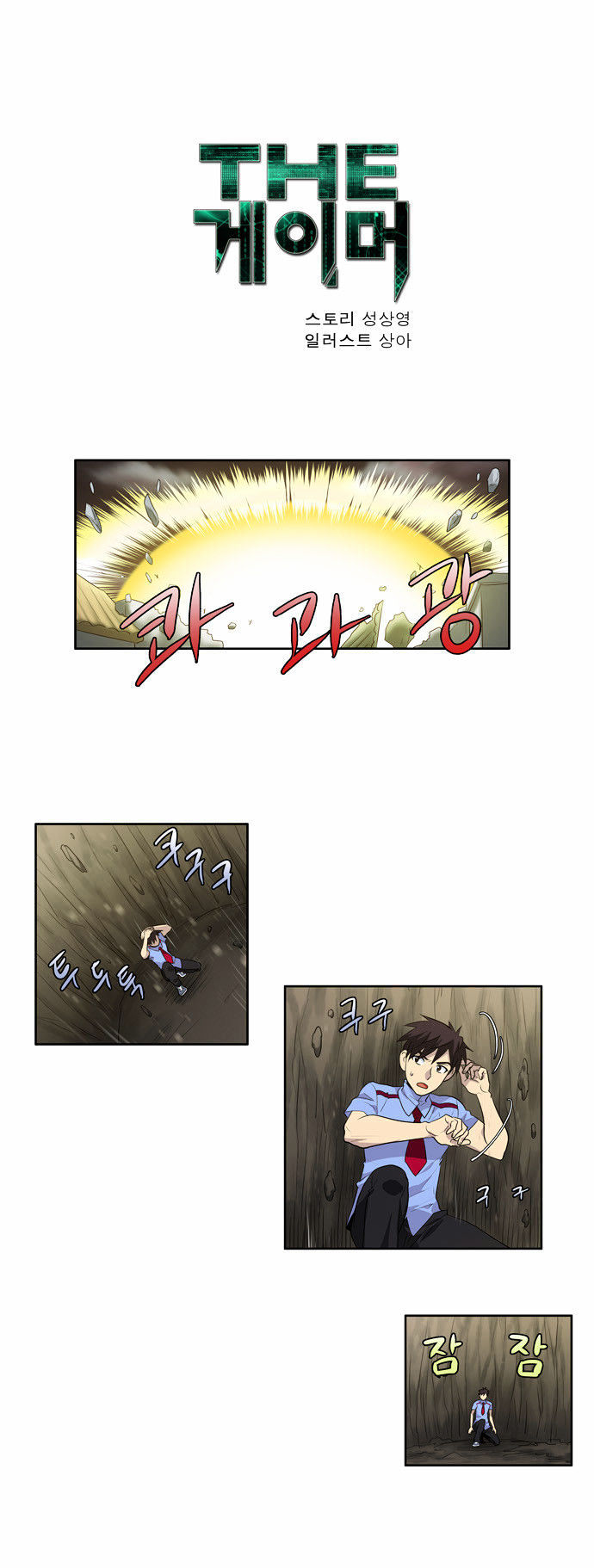 The Gamer Chapter 64 page 1 - Chapter 64