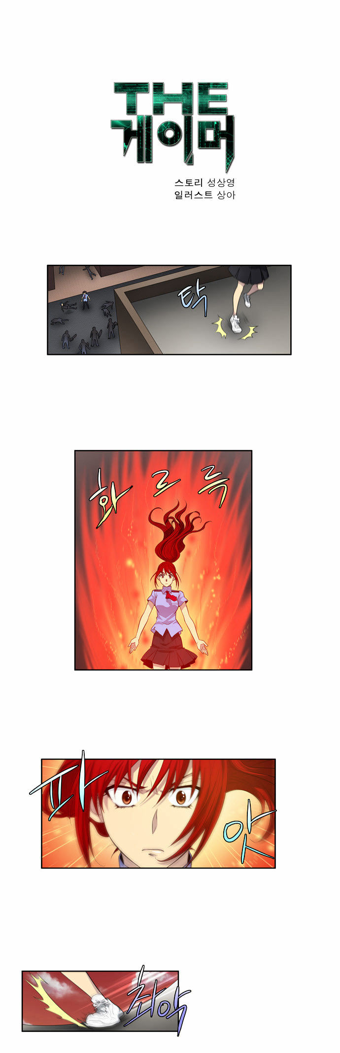 The Gamer Chapter 70 page 1 - Chapter 70