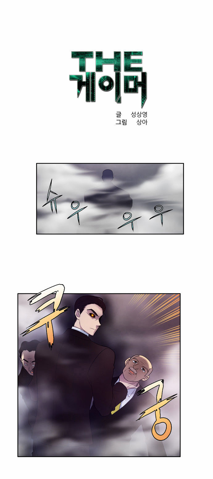 The Gamer Chapter 82 page 1 - Chapter 82