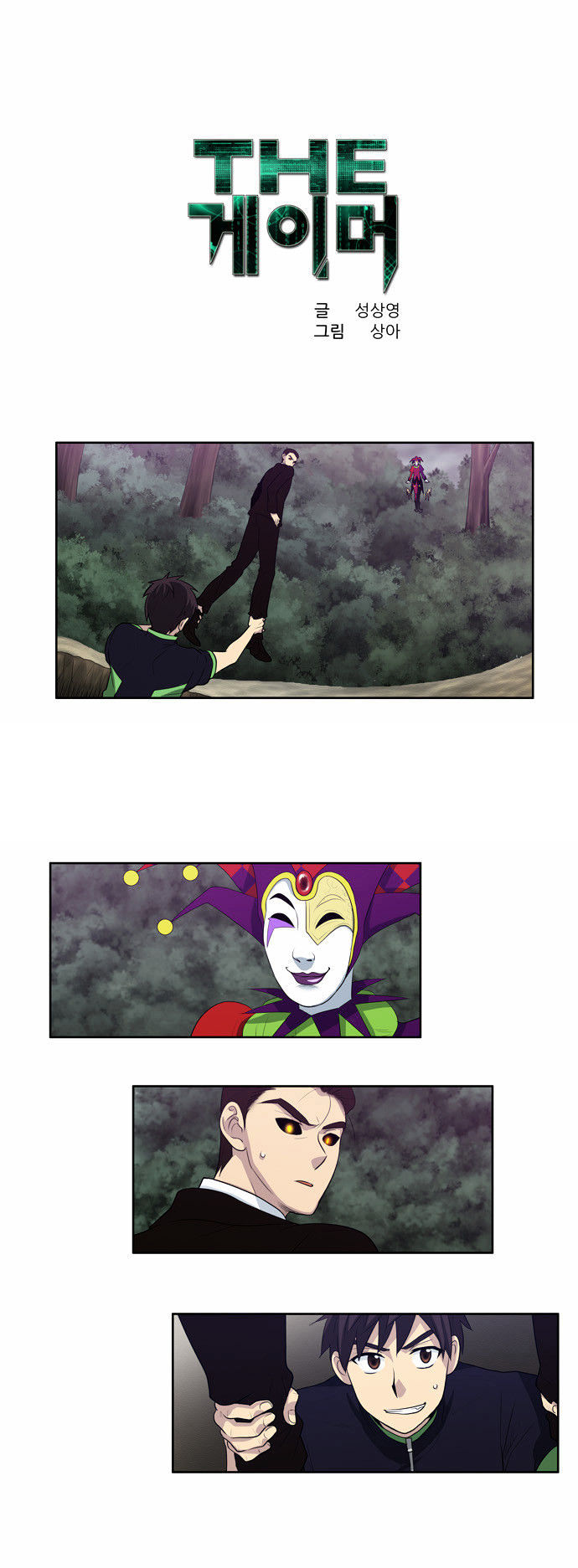 The Gamer Chapter 84 page 1 - Chapter 84