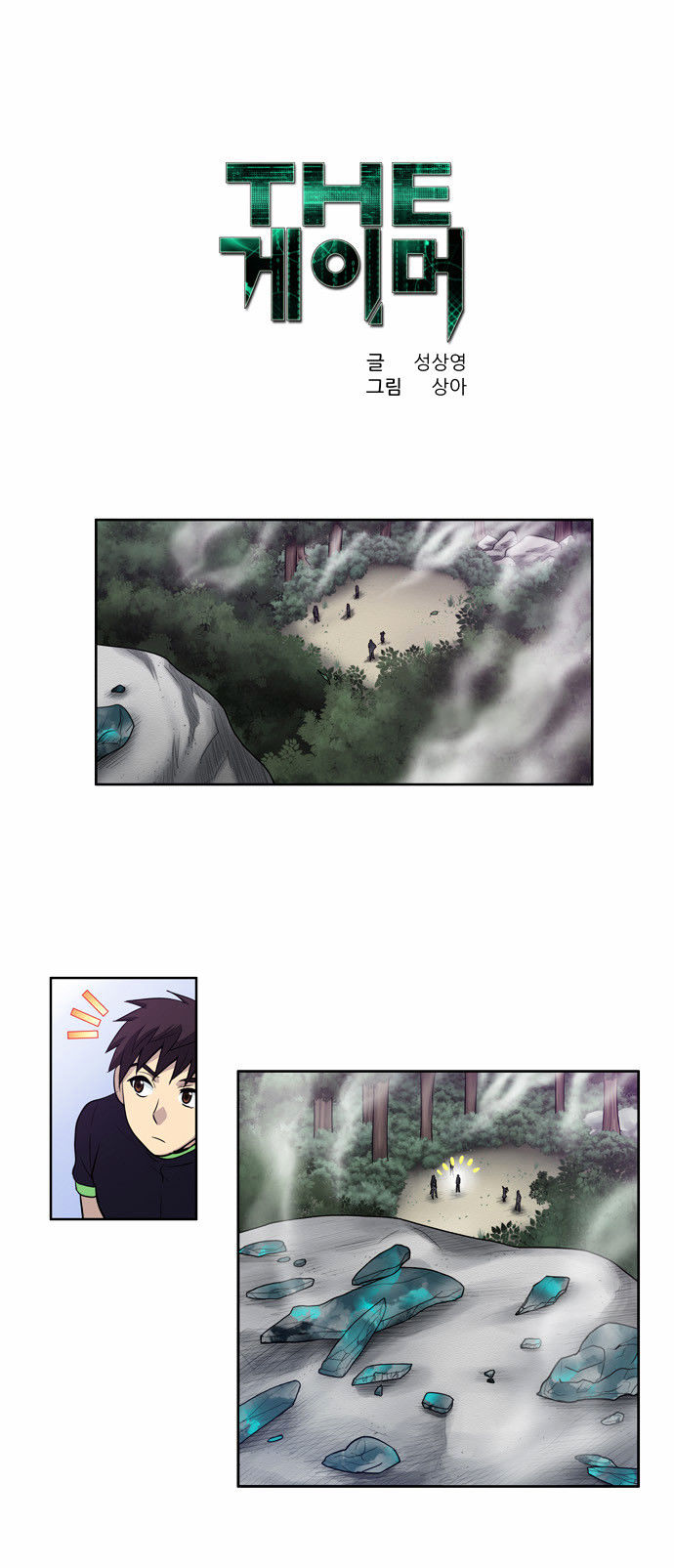 The Gamer Chapter 86 page 1 - Chapter 86