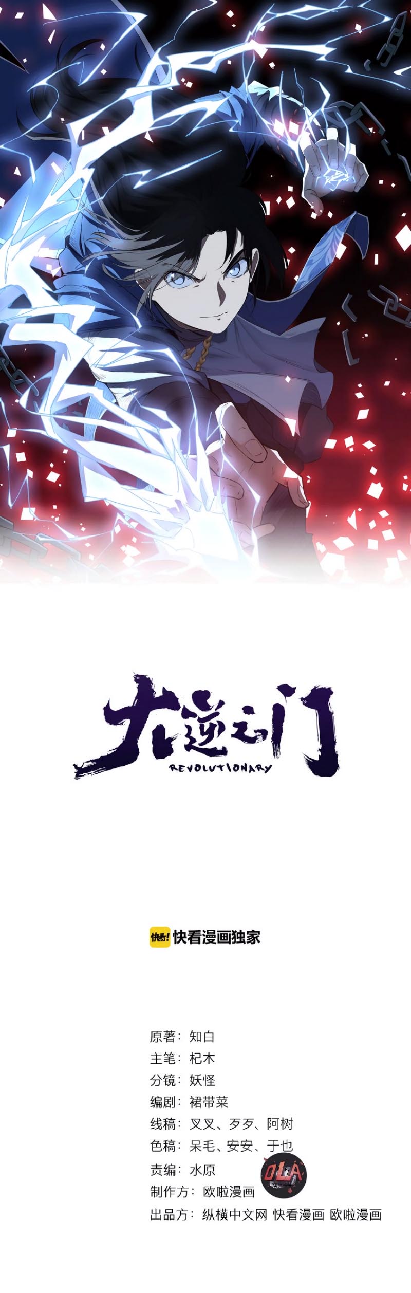 The Gateway of Revolution Chapter 20 page 2 - Chapter 20: Night at the Savage Blue Mountain