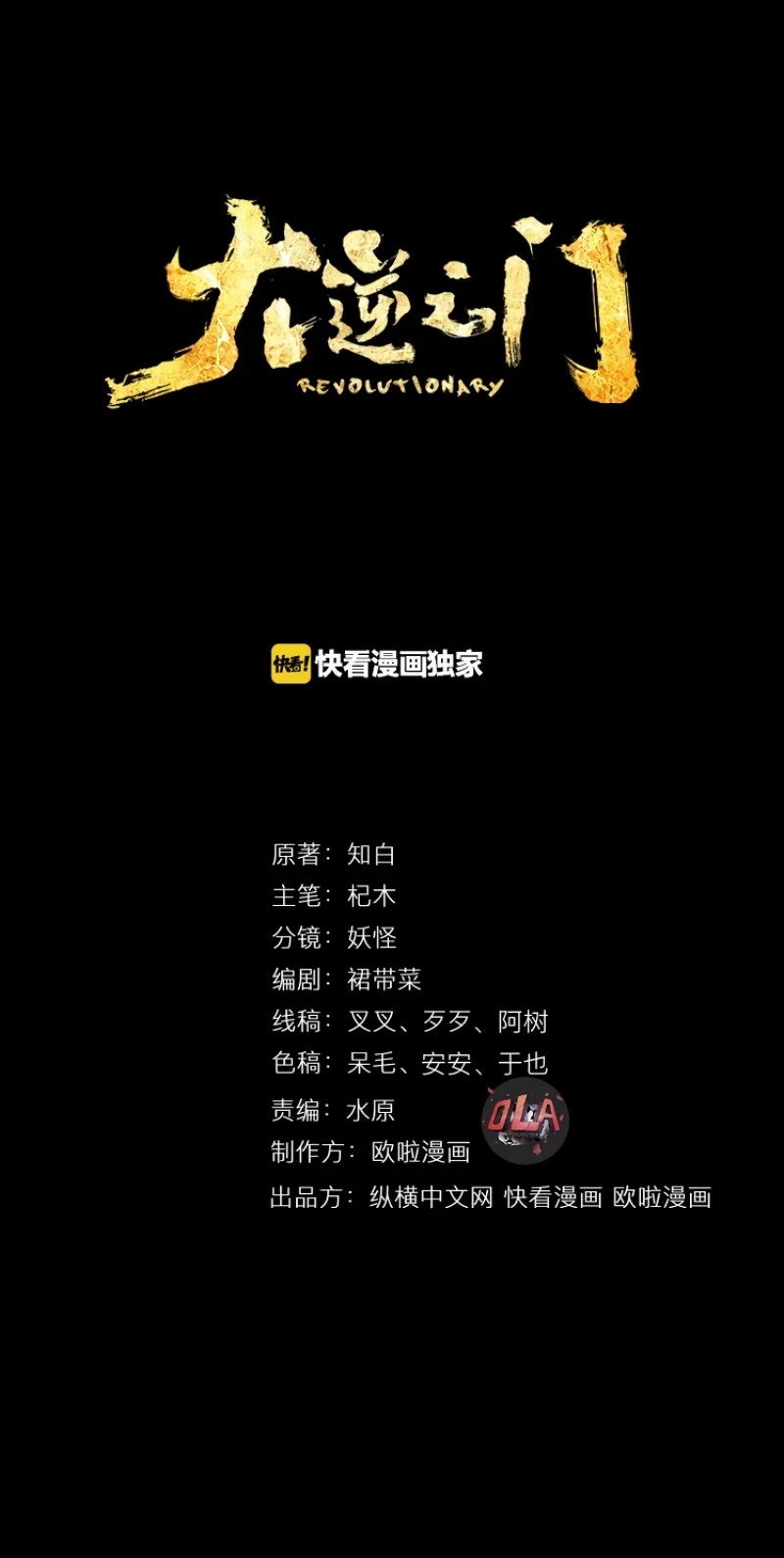 The Gateway of Revolution Chapter 28 page 4 - Chapter 28: Chen Shaobai's Bell