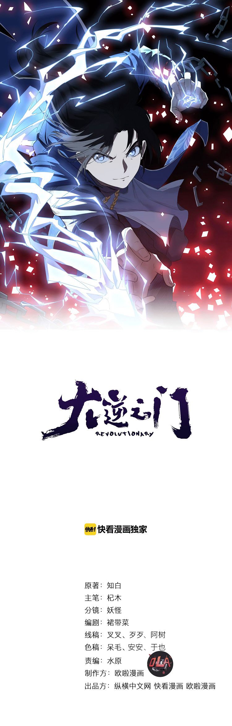 The Gateway of Revolution Chapter 31 page 2 - Chapter 31: An Zheng vs Chen Zhou (I)