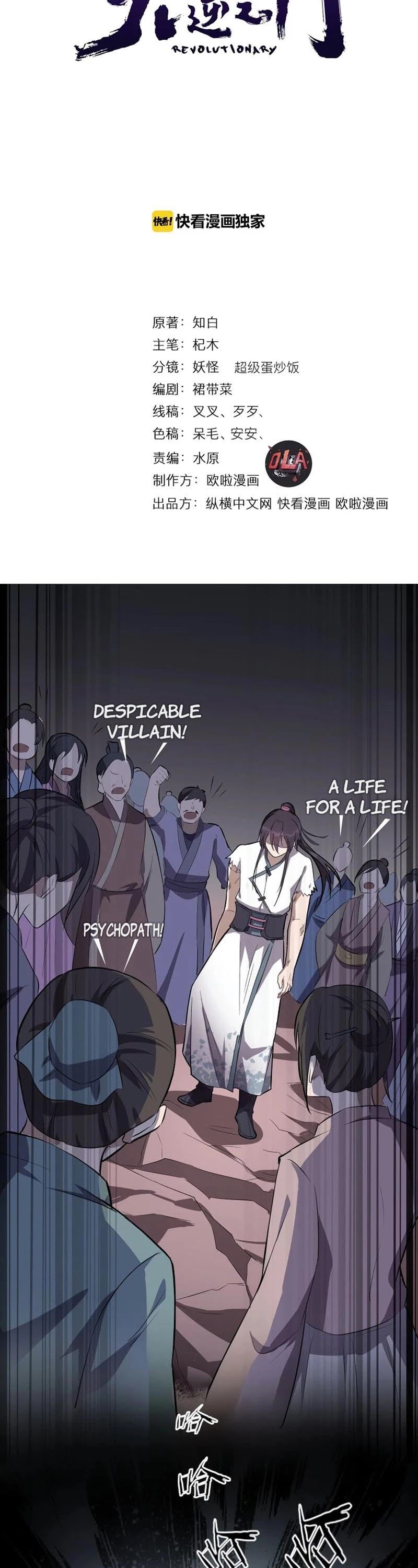 The Gateway of Revolution Chapter 34 page 2 - Chapter 34: Grandmaster Nine Ghost Hand