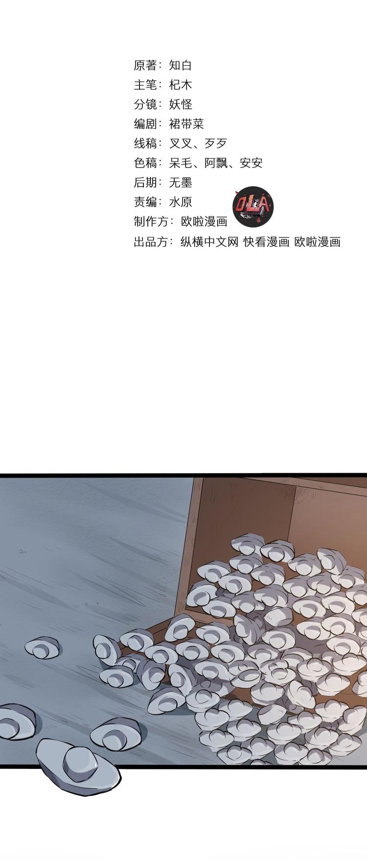 The Gateway of Revolution Chapter 6 page 3 - Chapter 6: Chen Shao Bai’s Debut