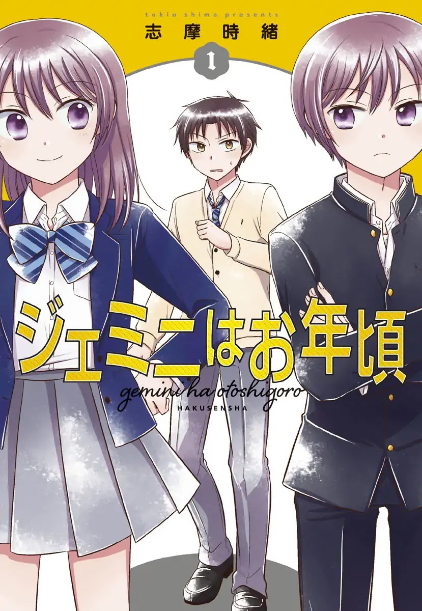 The Gemini are My Age Chapter 0 page 1 - Chapter 0: Gemini wa Otoshigoro 0