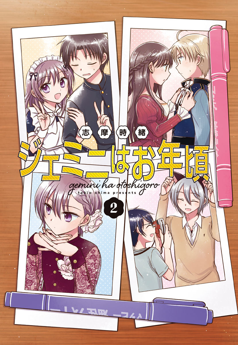 The Gemini are My Age Chapter 5.02 page 3 - Chapter 5.02: Yogoto no Juliet 4