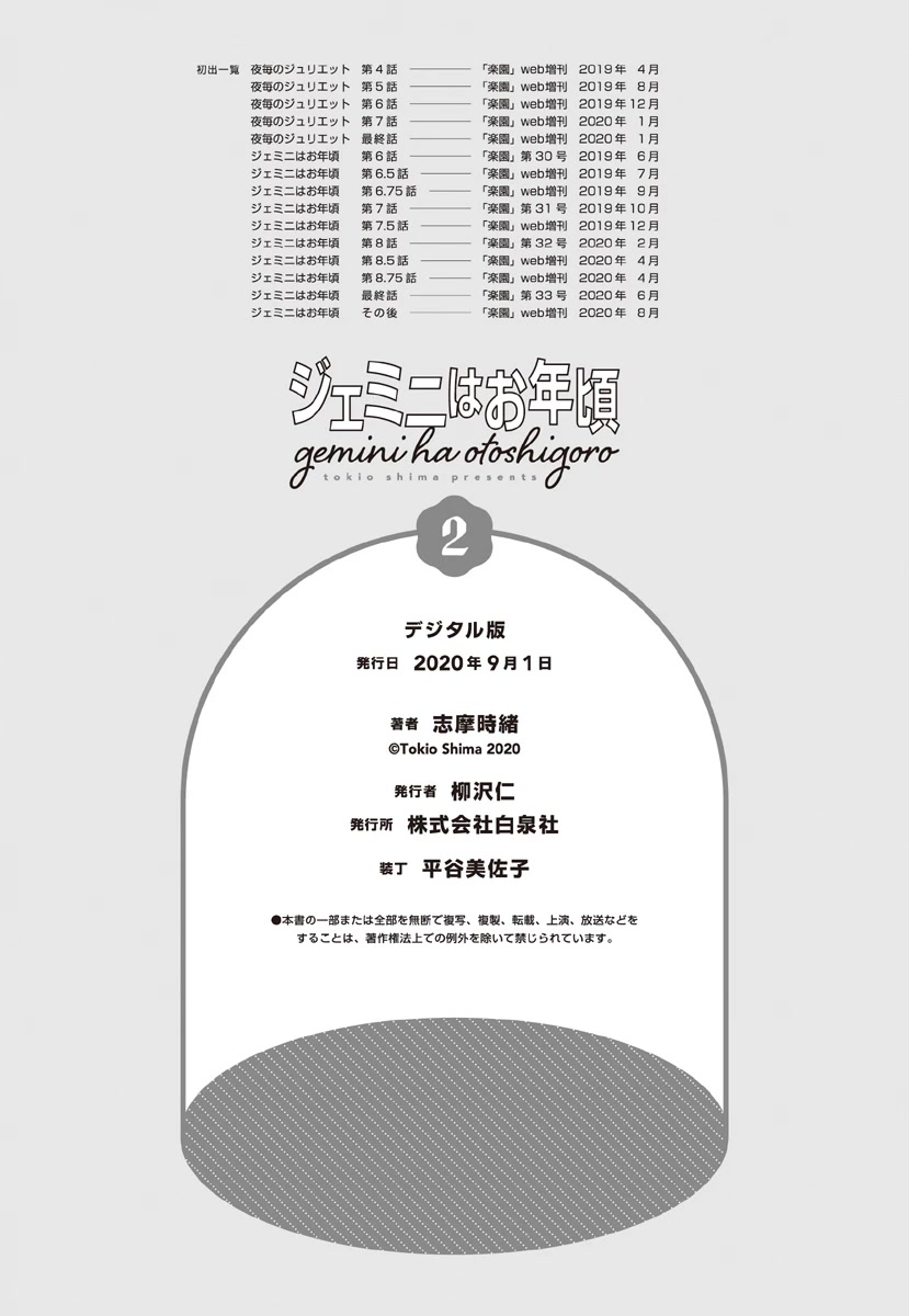 The Gemini are My Age Chapter 9.1 page 6 - Chapter 9.1: Gemini wa Otoshigoro Epilogue [END]
