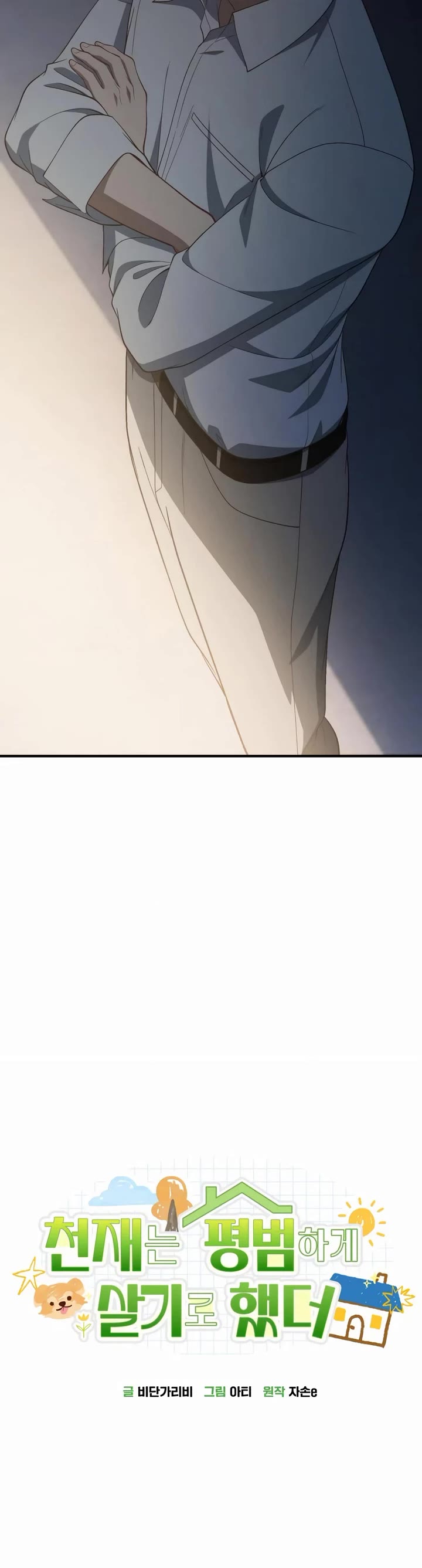The Genius Wants to be Ordinary! Chapter 34 page 11 - Chapter 34