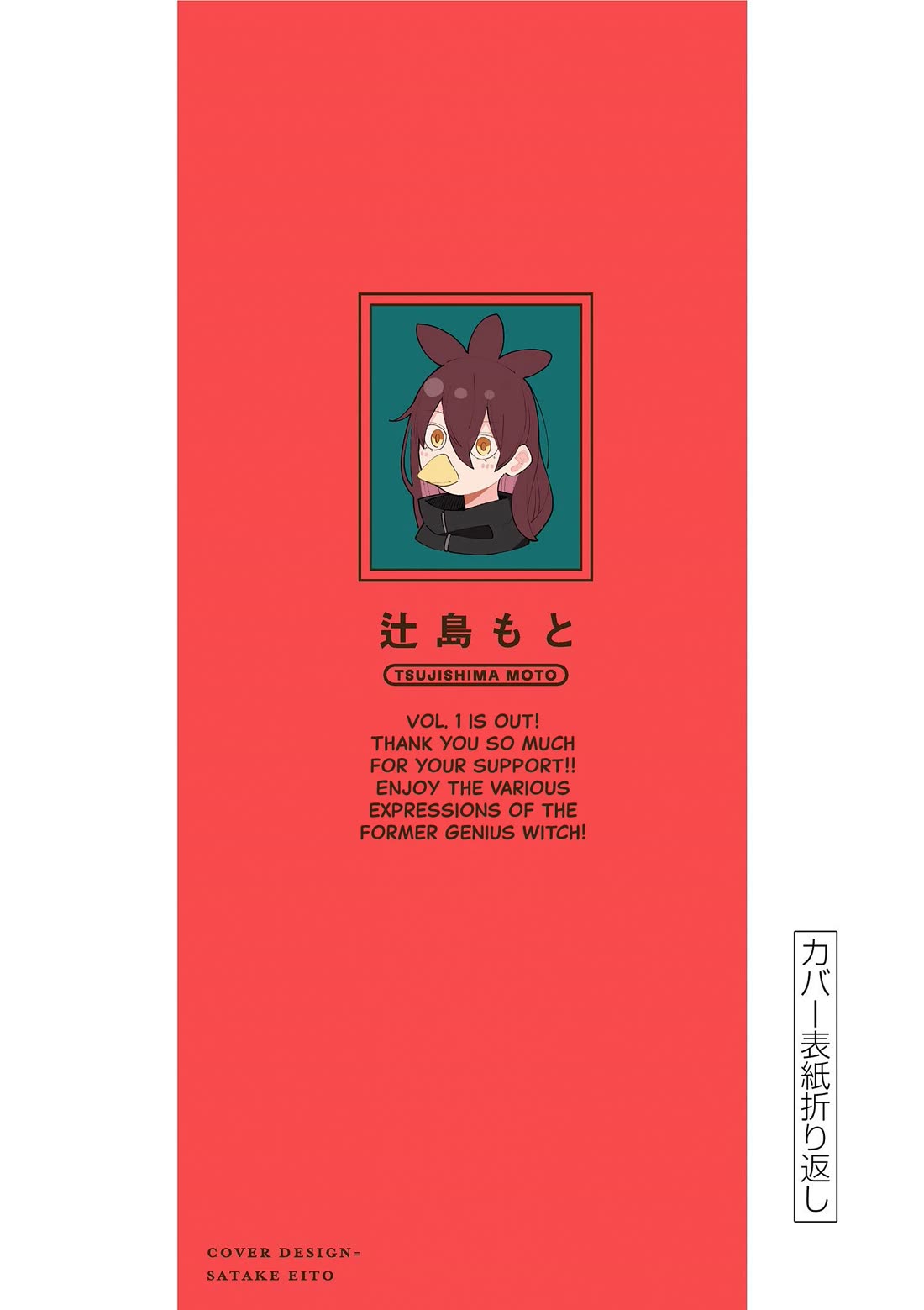 The Genius Witch Lost MP Chapter 17.5 page 18 - Chapter 17.5: Extra Stuff From Volume One