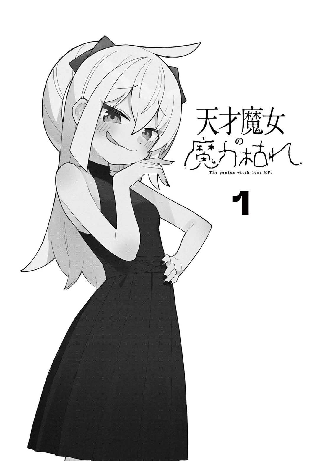 The Genius Witch Lost MP Chapter 17.5 page 2 - Chapter 17.5: Extra Stuff From Volume One