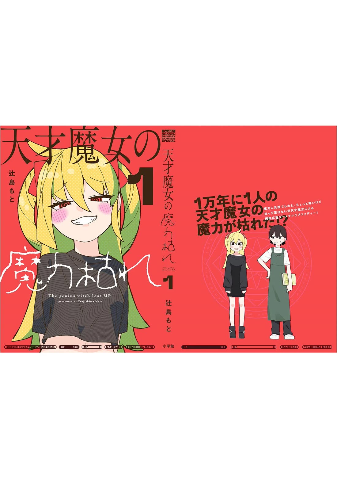 The Genius Witch Lost MP Chapter 17.5 page 23 - Chapter 17.5: Extra Stuff From Volume One