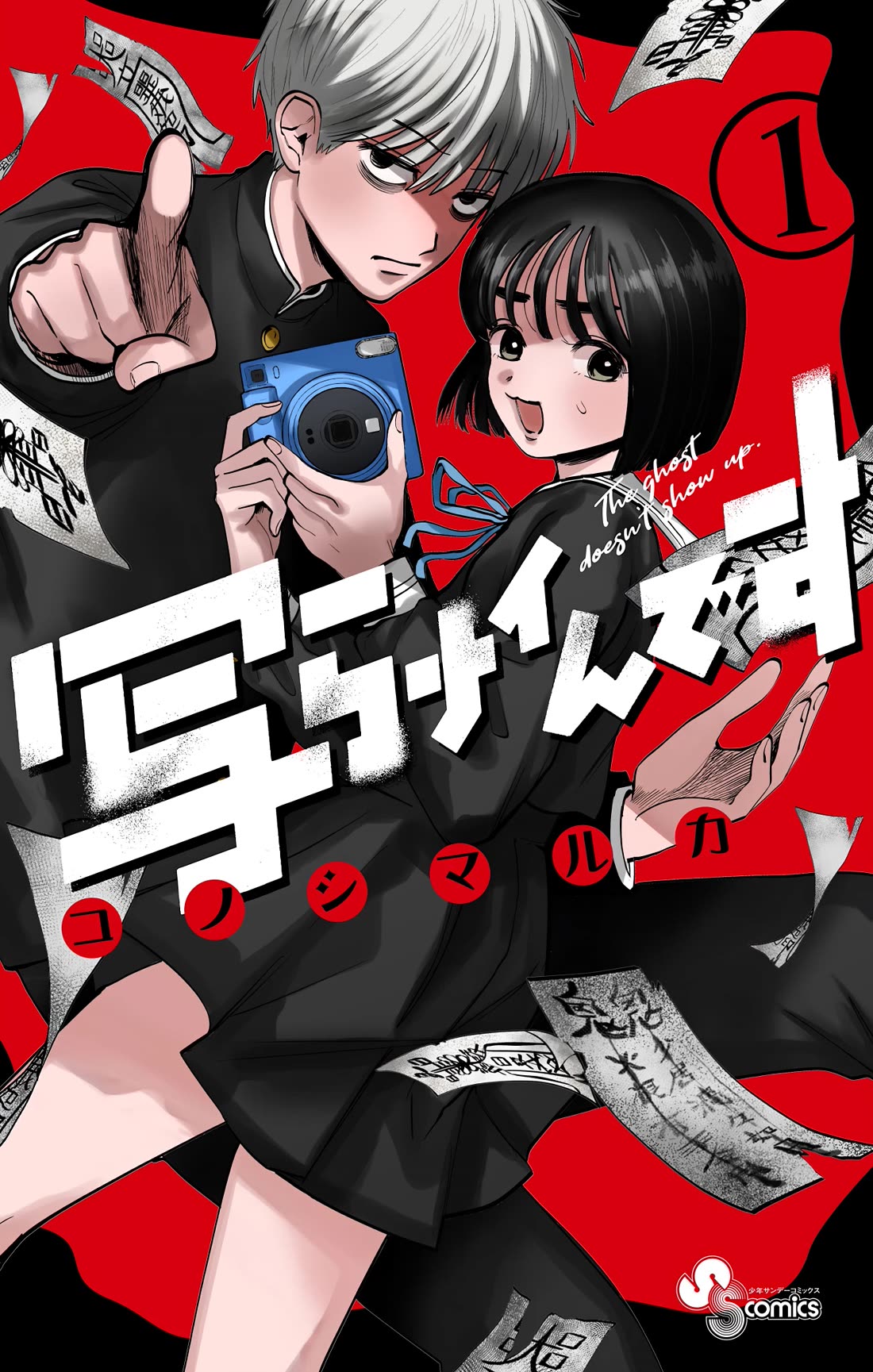 The Ghost Doesn't Show Up. Chapter 1 page 1 - Chapter 1: The Suspicious Transfer Student