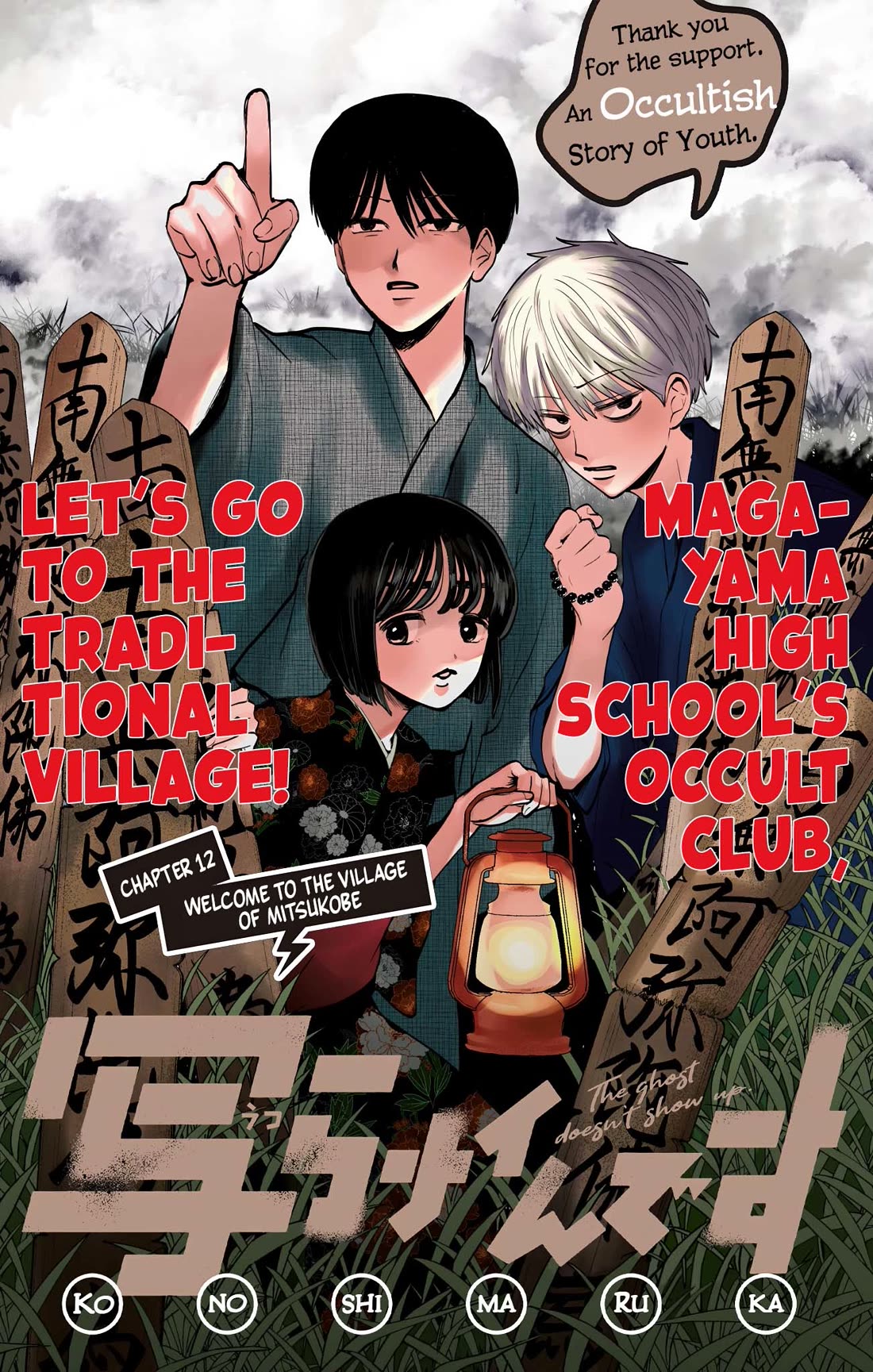 The Ghost Doesn't Show Up. Chapter 12 page 2 - Chapter 12: Welcome To The Village Of Mitsukobe