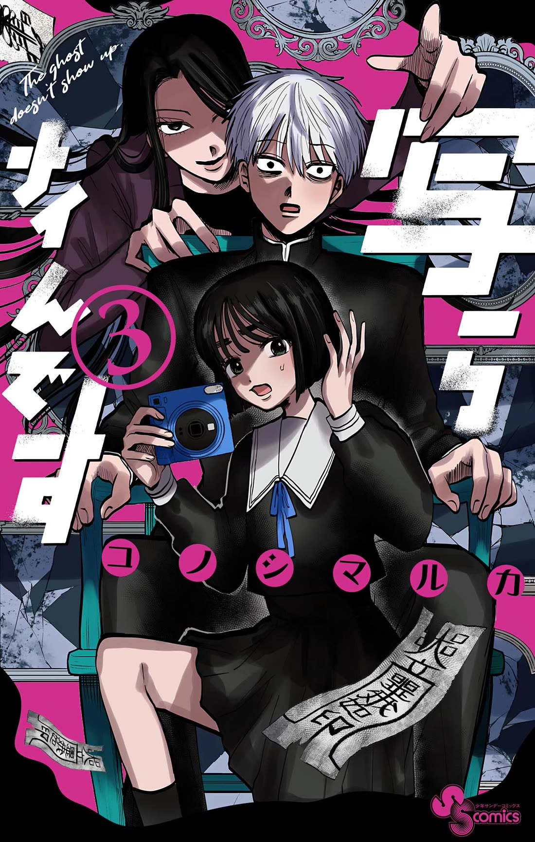 The Ghost Doesn't Show Up. Chapter 18 page 1 - Chapter 18: Sixth Sense Lv. 666