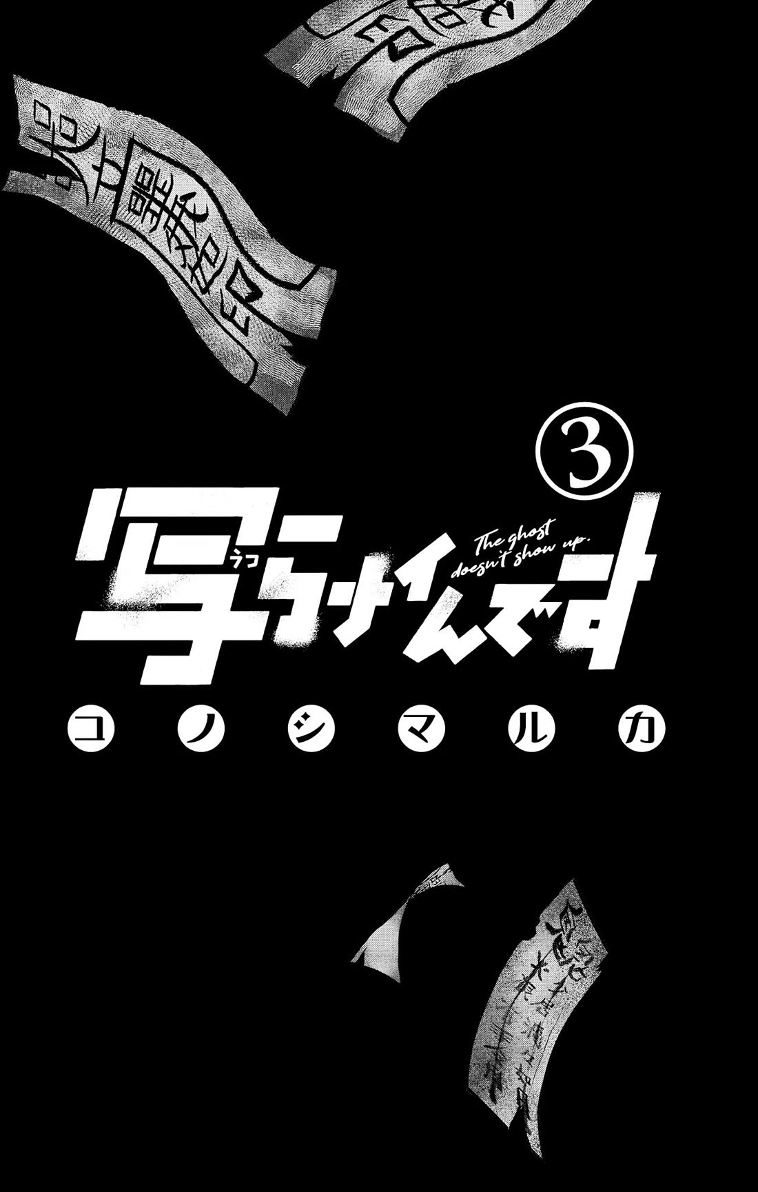 The Ghost Doesn't Show Up. Chapter 18 page 2 - Chapter 18: Sixth Sense Lv. 666