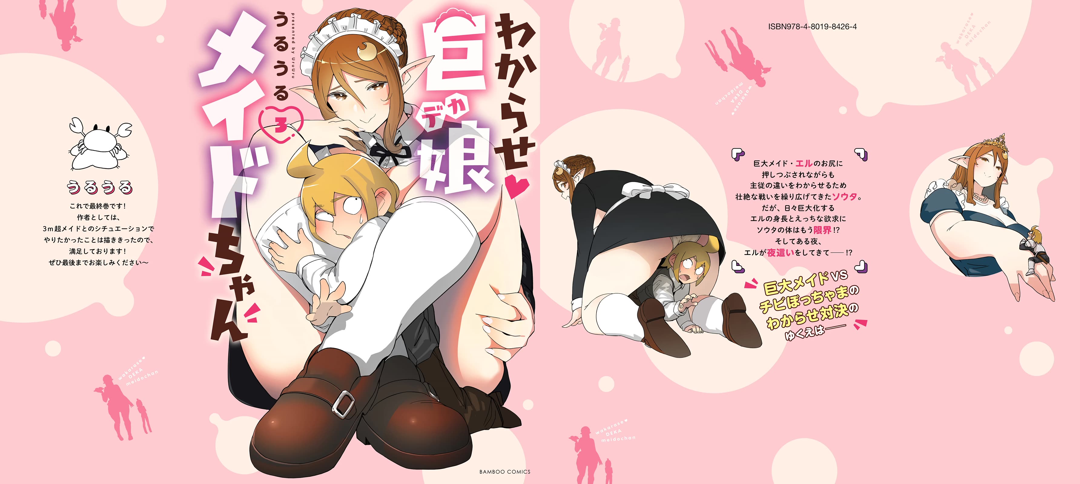 The Giant Maid Puts You in Your Place ♥ Chapter 22.5 page 1 - Chapter 22.5