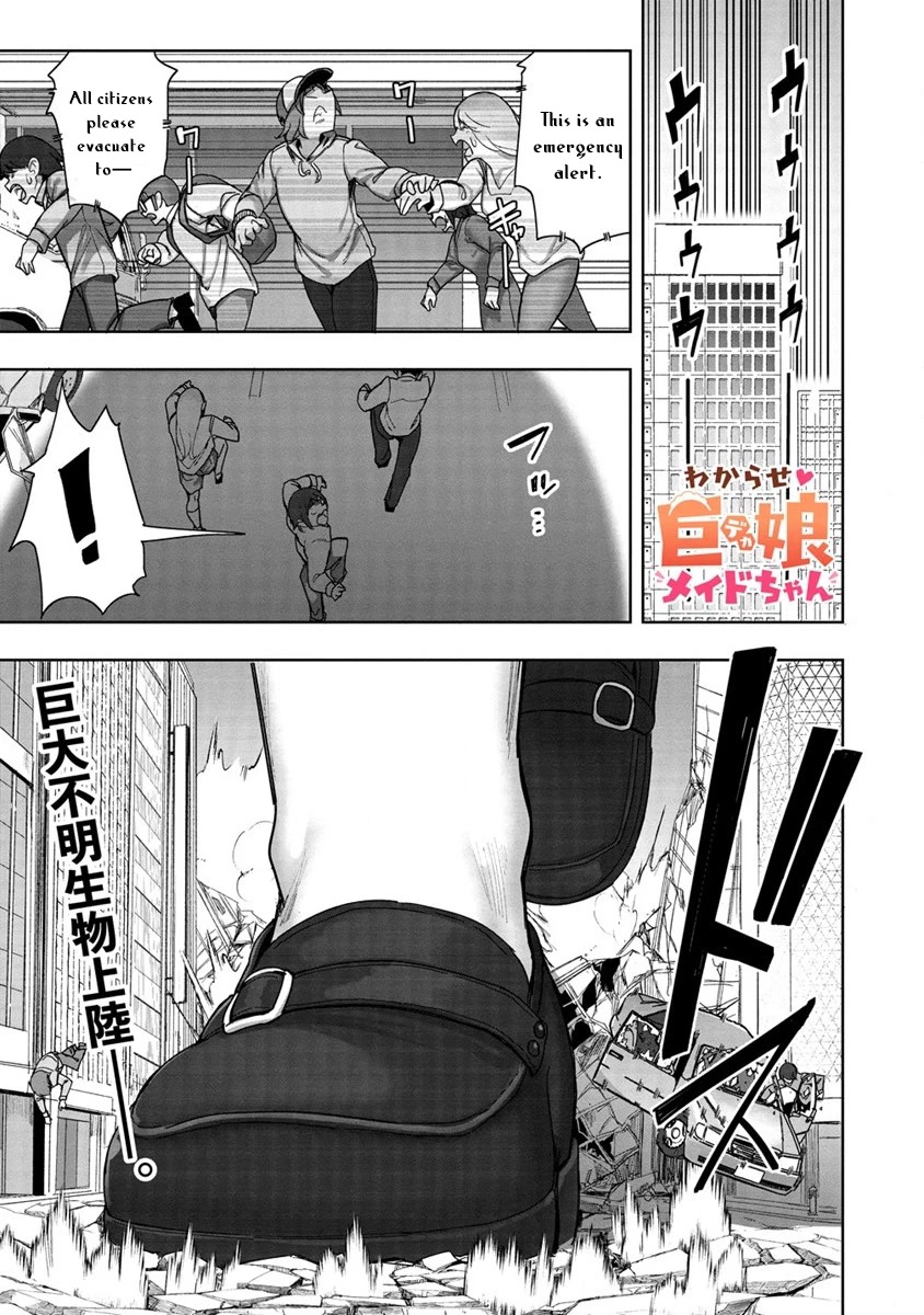 The Giant Maid Puts You in Your Place ♥ Chapter 9 page 1 - Chapter 9: Attack of the Giant Maid!