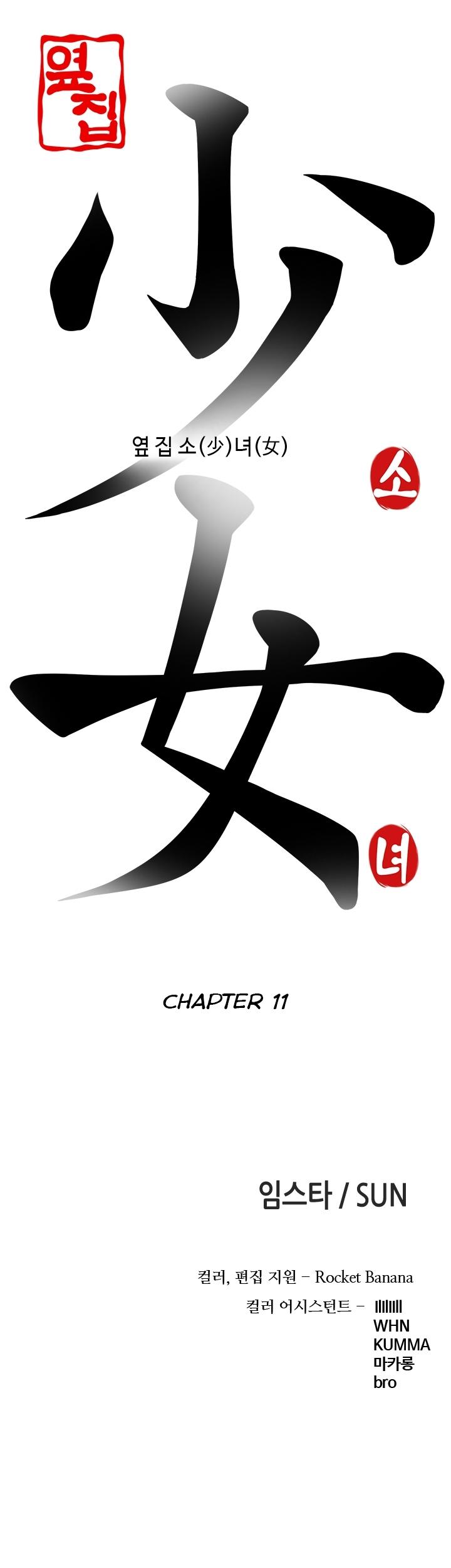 The Girl Next Door (Sun) Chapter 11 page 6 - Chapter 11