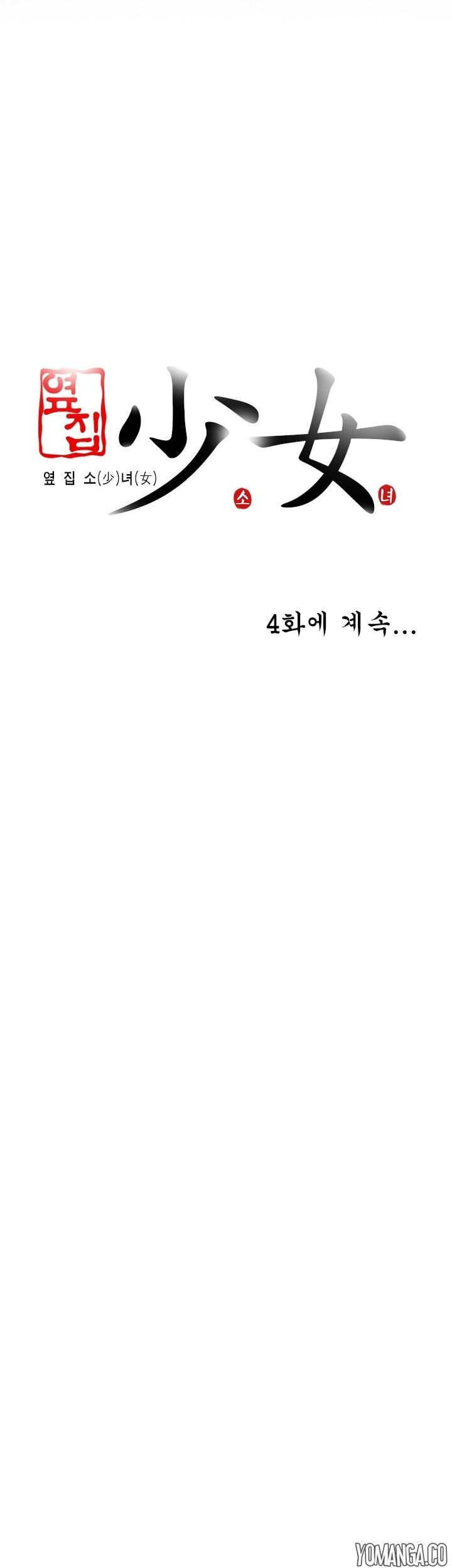 The Girl Next Door (Sun) Chapter 3 page 41 - Chapter 3