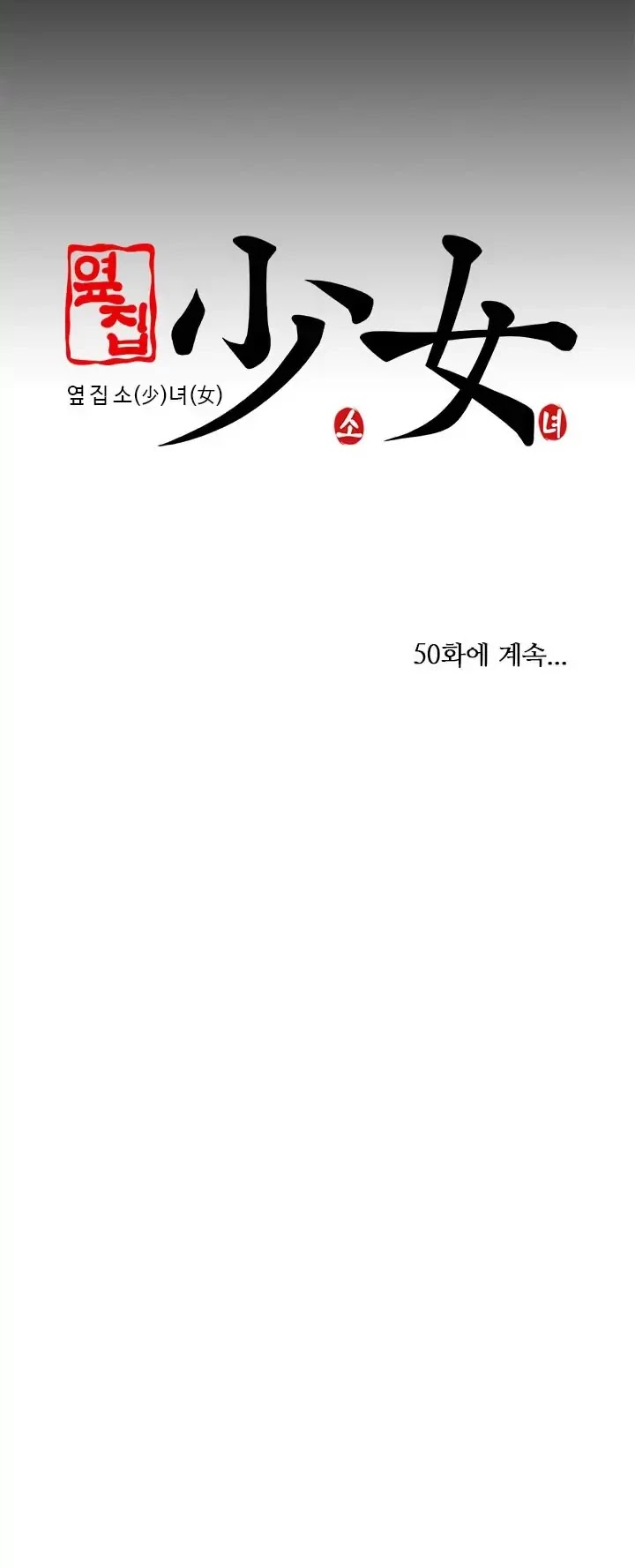 The Girl Next Door (Sun) Chapter 49 page 37 - Chapter 49