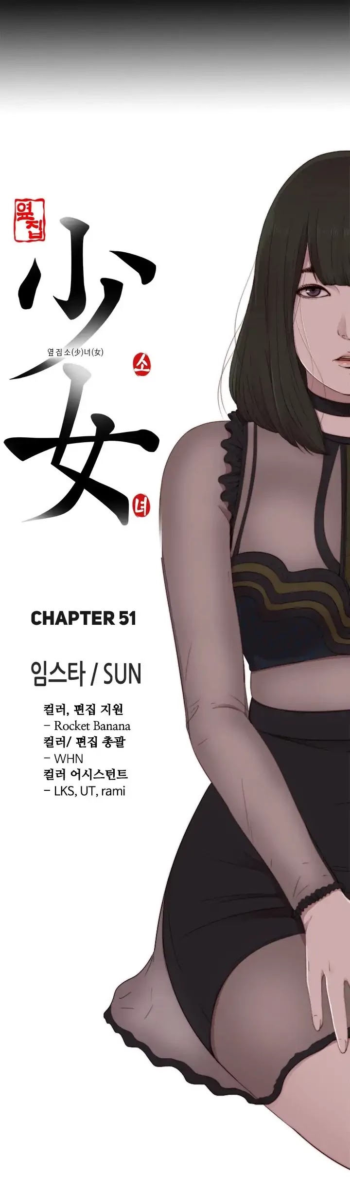 The Girl Next Door (Sun) Chapter 51 page 9 - Chapter 51