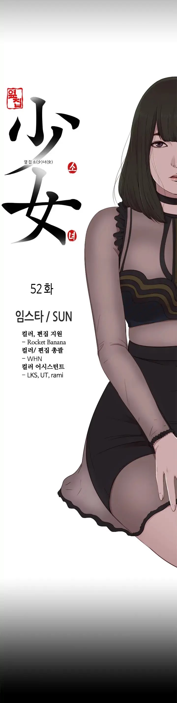 The Girl Next Door (Sun) Chapter 52 page 8 - Chapter 52