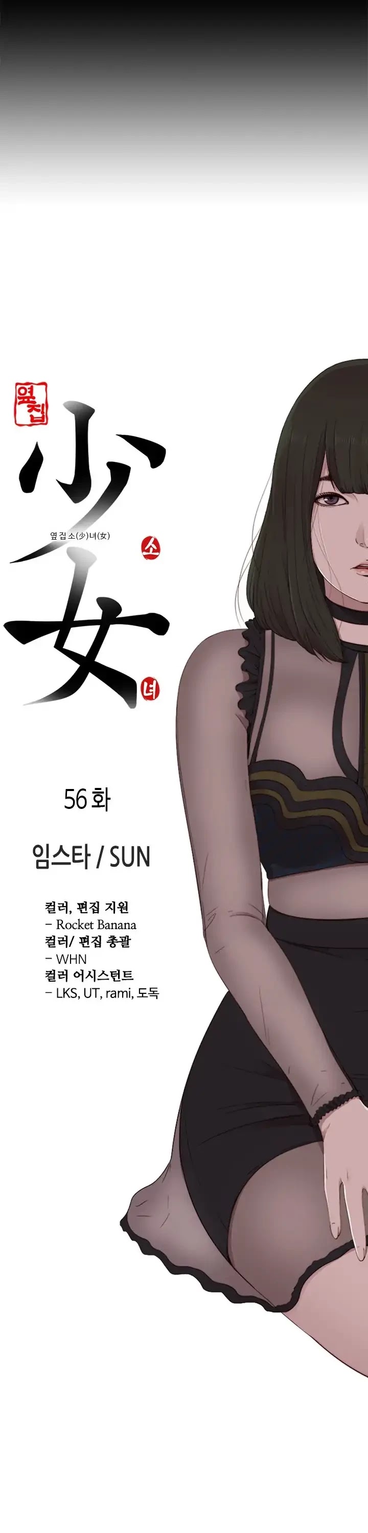The Girl Next Door (Sun) Chapter 56 page 7 - Chapter 56