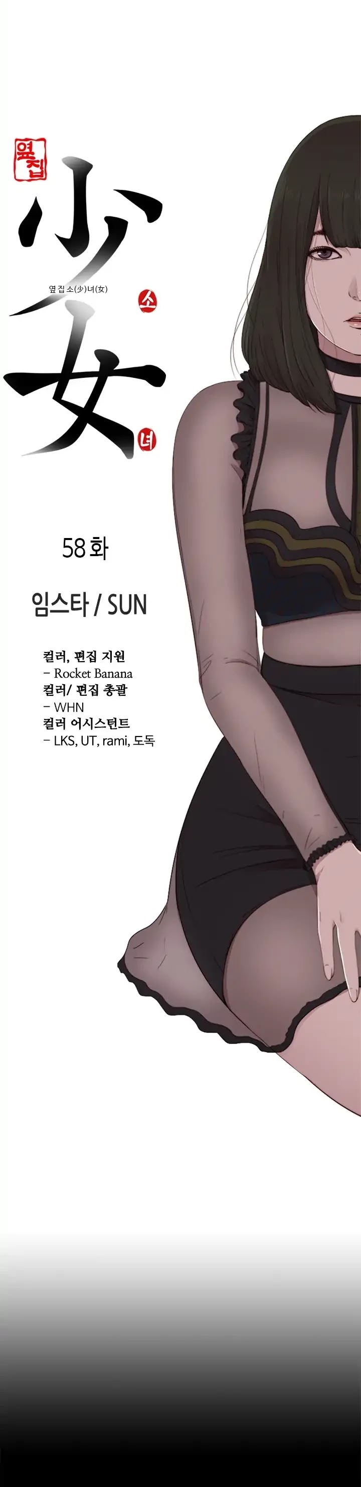 The Girl Next Door (Sun) Chapter 58 page 9 - Chapter 58