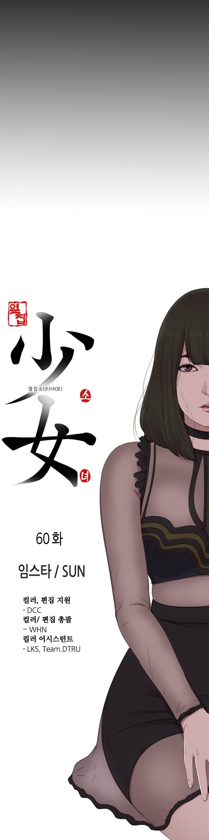 The Girl Next Door (Sun) Chapter 60 page 7 - Chapter 60