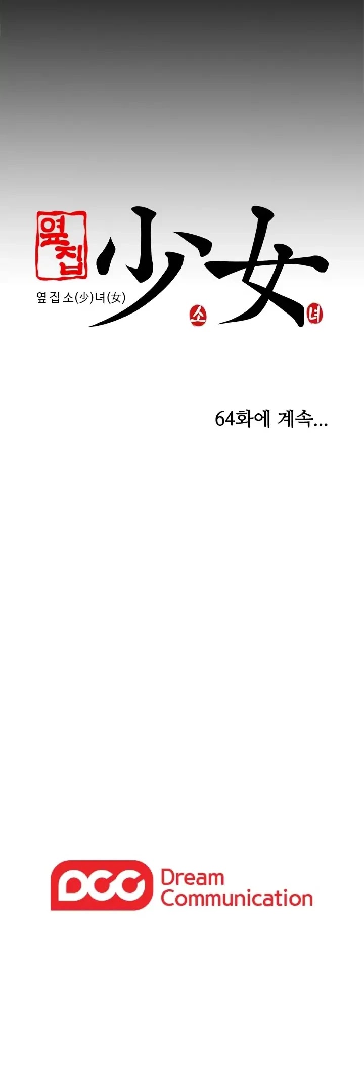 The Girl Next Door (Sun) Chapter 63 page 34 - Chapter 63