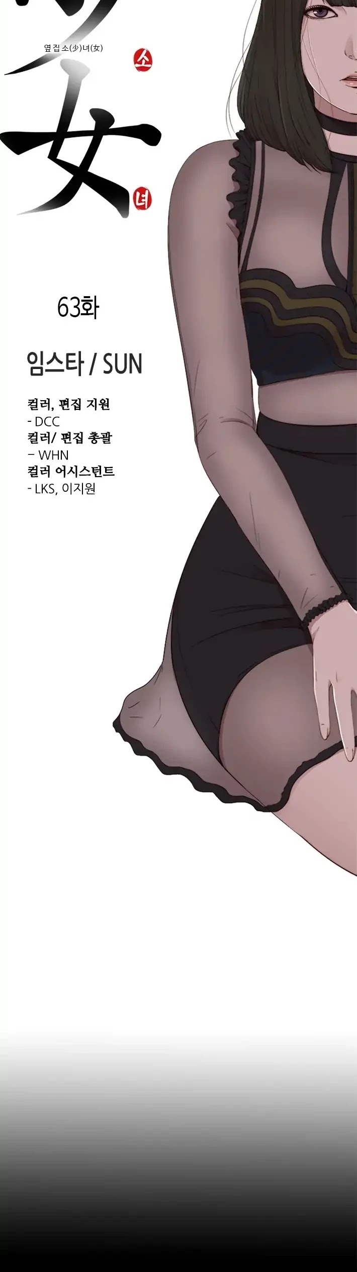 The Girl Next Door (Sun) Chapter 63 page 8 - Chapter 63