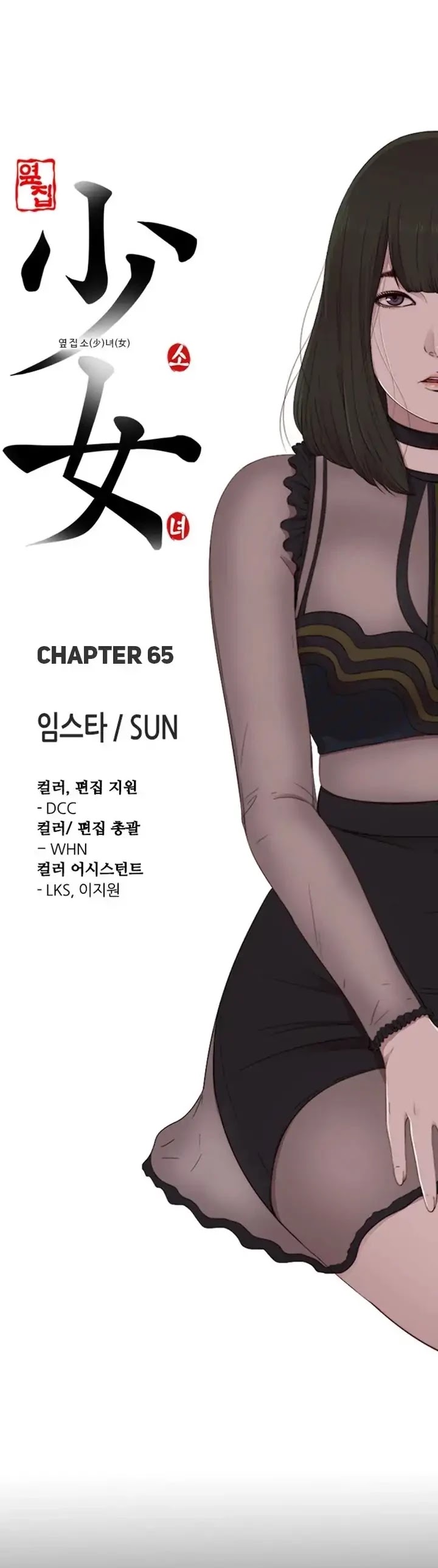 The Girl Next Door (Sun) Chapter 65 page 9 - Chapter 65