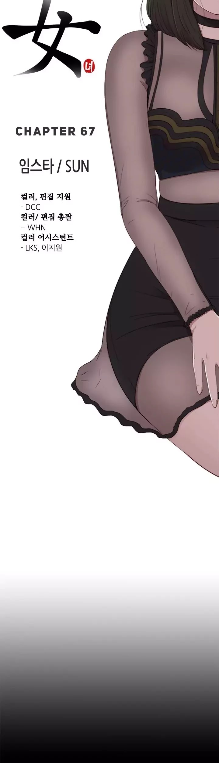 The Girl Next Door (Sun) Chapter 67 page 8 - Chapter 67