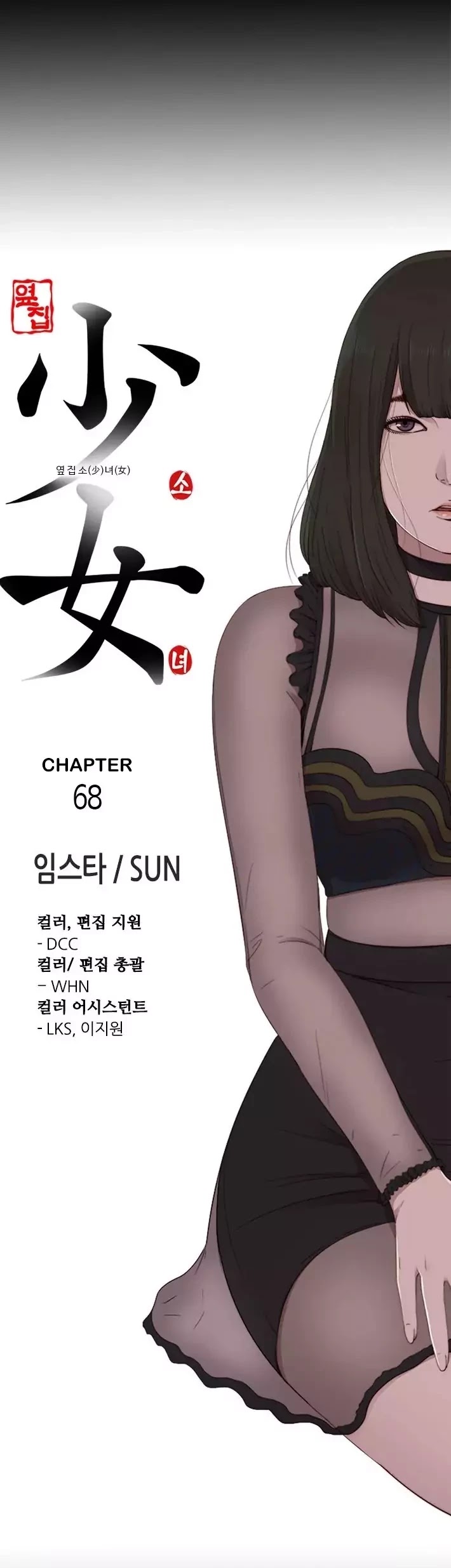 The Girl Next Door (Sun) Chapter 68 page 7 - Chapter 68