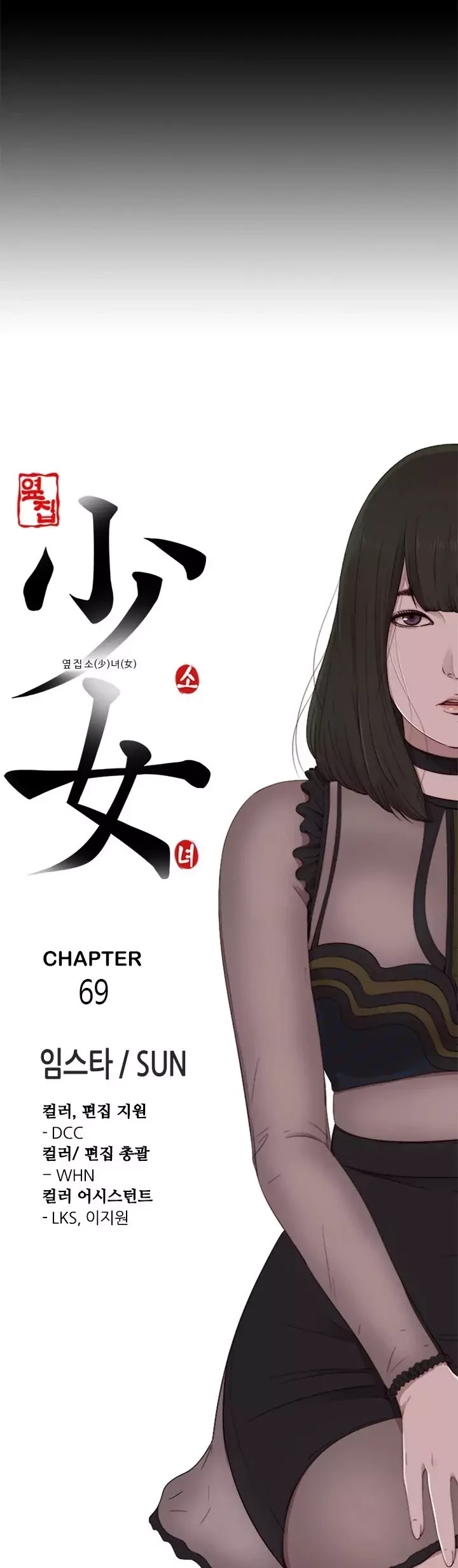 The Girl Next Door (Sun) Chapter 69 page 9 - Chapter 69