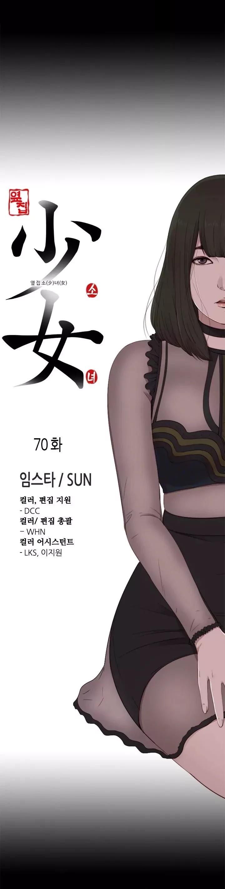 The Girl Next Door (Sun) Chapter 70 page 8 - Chapter 70