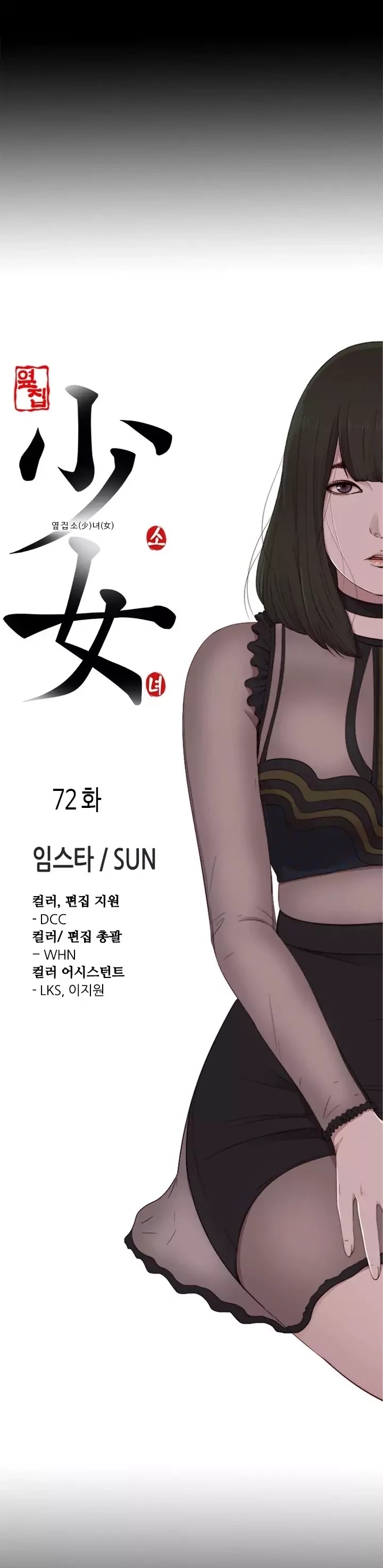 The Girl Next Door (Sun) Chapter 72 page 12 - Chapter 72