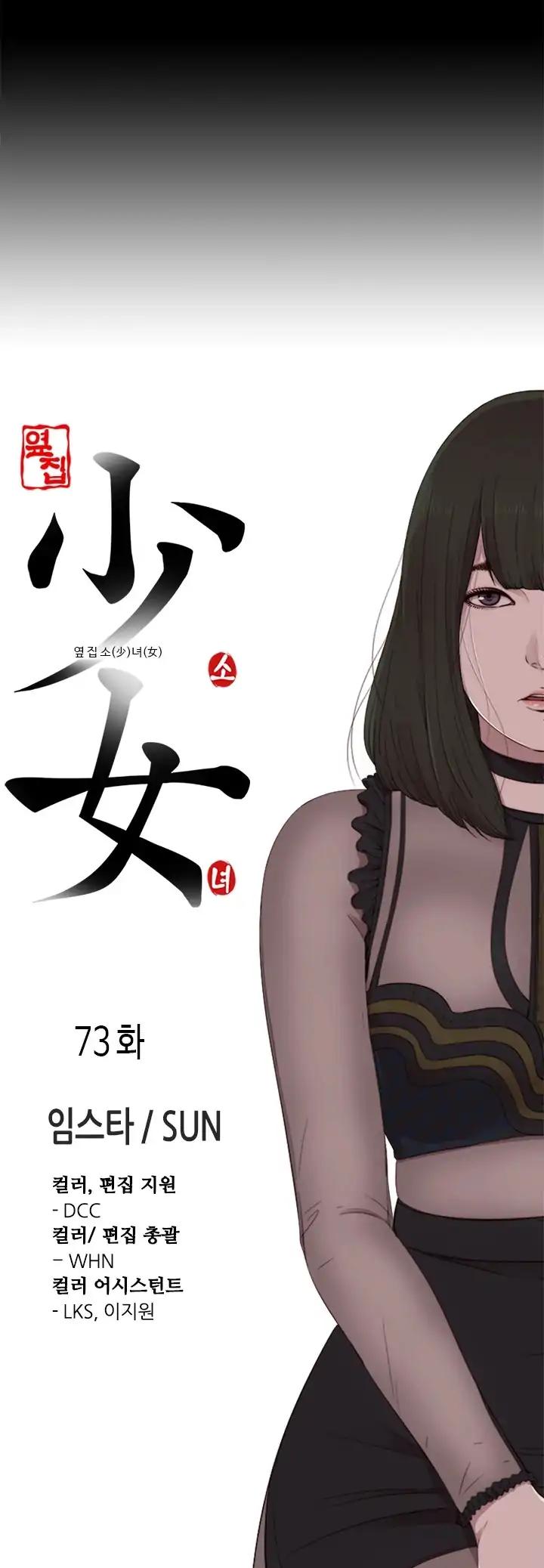 The Girl Next Door (Sun) Chapter 73 page 11 - Chapter 73