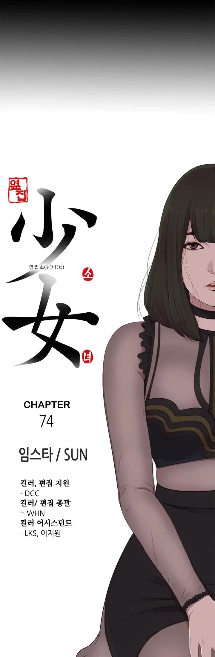 The Girl Next Door (Sun) Chapter 74 page 7 - Chapter 74