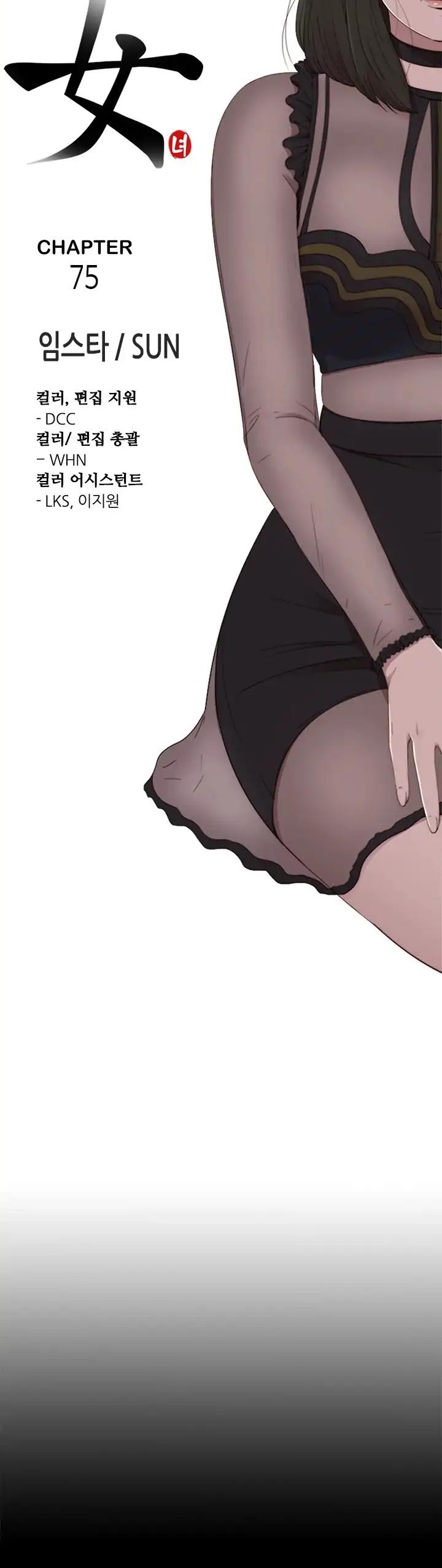 The Girl Next Door (Sun) Chapter 75 page 8 - Chapter 75