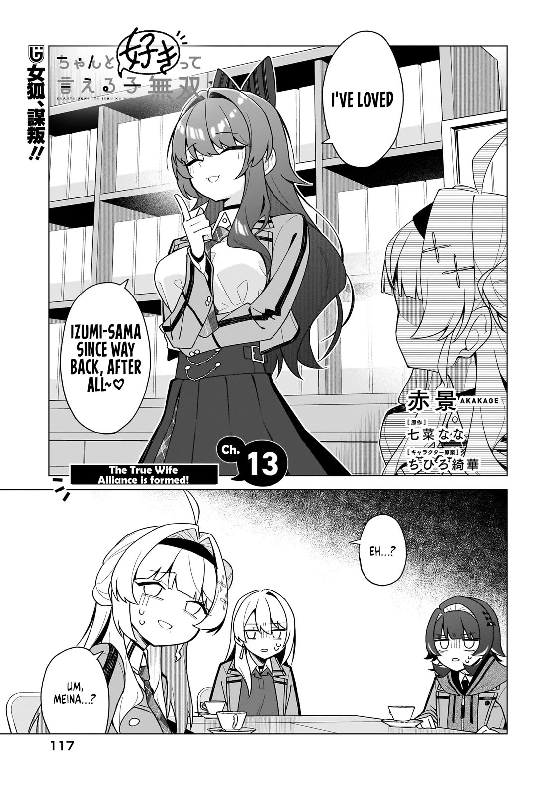 The Girl Who Can Properly Say "I Love You" is Unstoppable Chapter 13 page 1 - Chapter 13: The True Wife Alliance is formed!